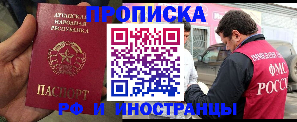 временная регистрация купить в Дзержинске