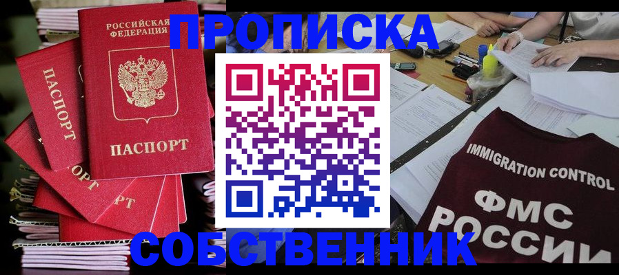 временная регистрация надежно в Дзержинске