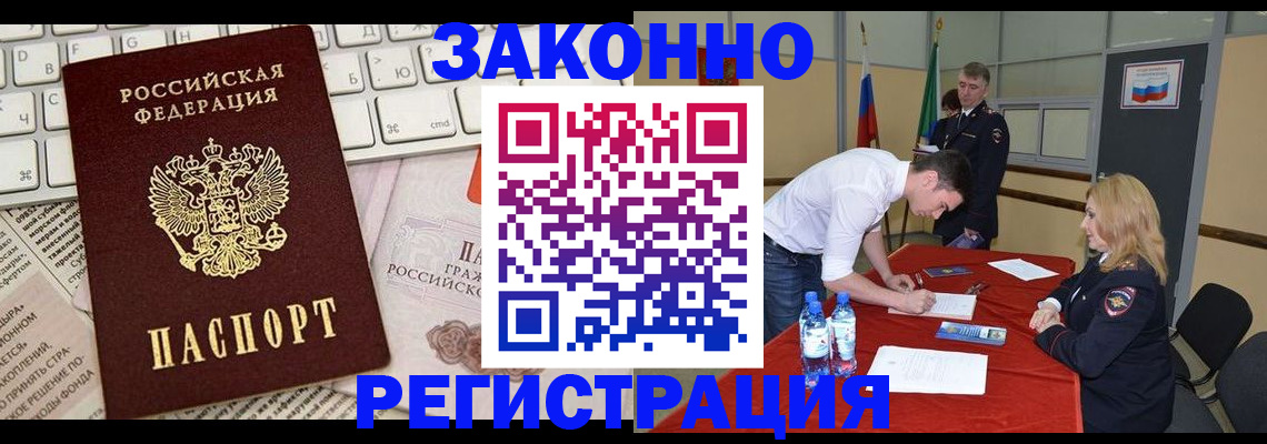 прописка в квартире в Дзержинске