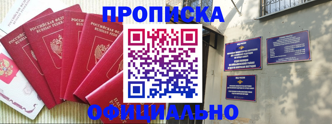 купить прописку в Дзержинске