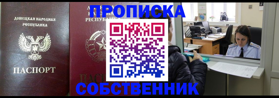 прописка 2025 в Дзержинске